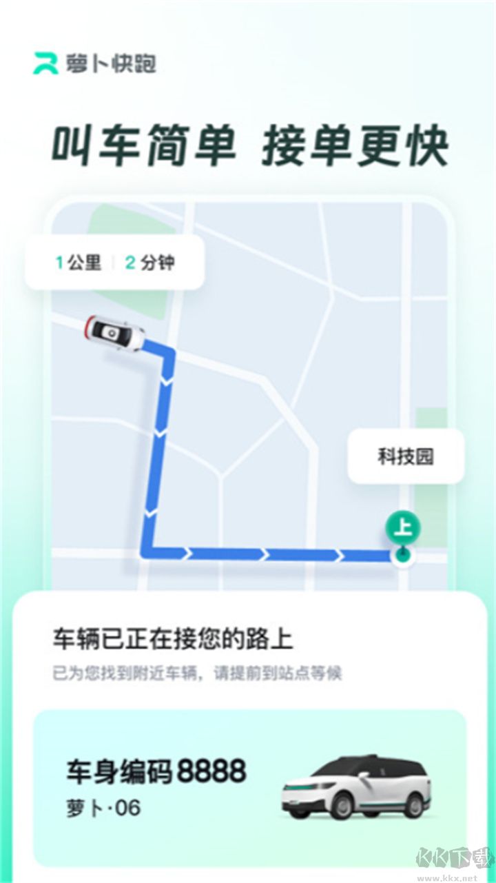 蘿卜快跑高級版