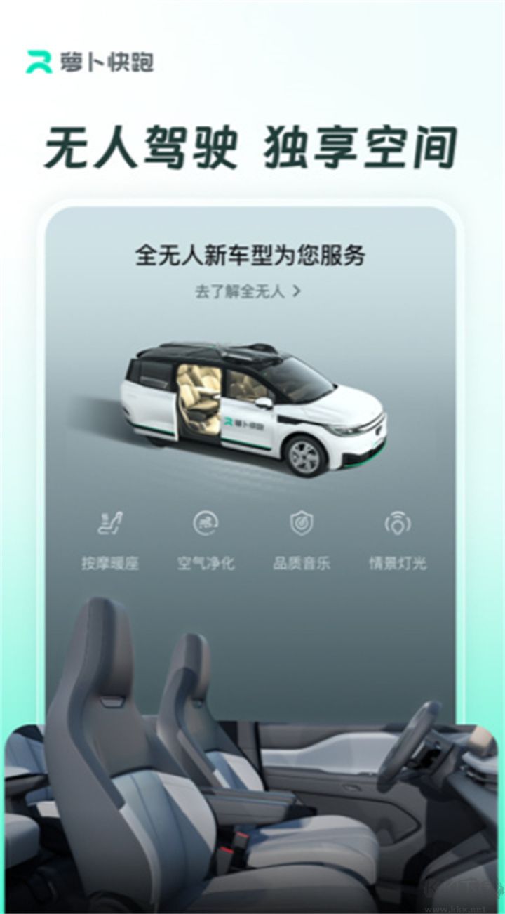 蘿卜快跑高級版