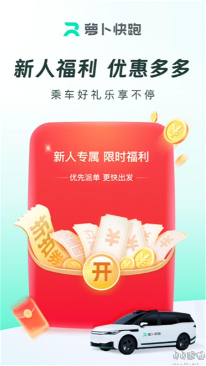 蘿卜快跑高級版