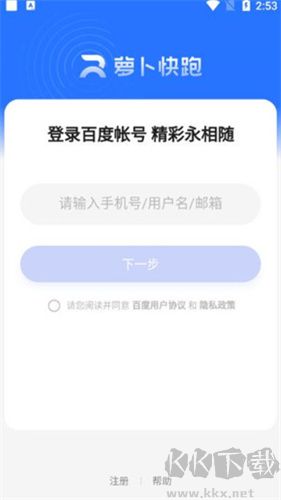 蘿卜快跑app軟件