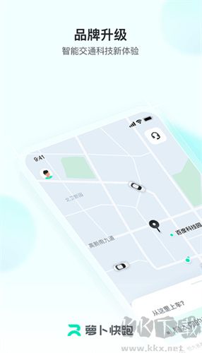 蘿卜快跑app軟件
