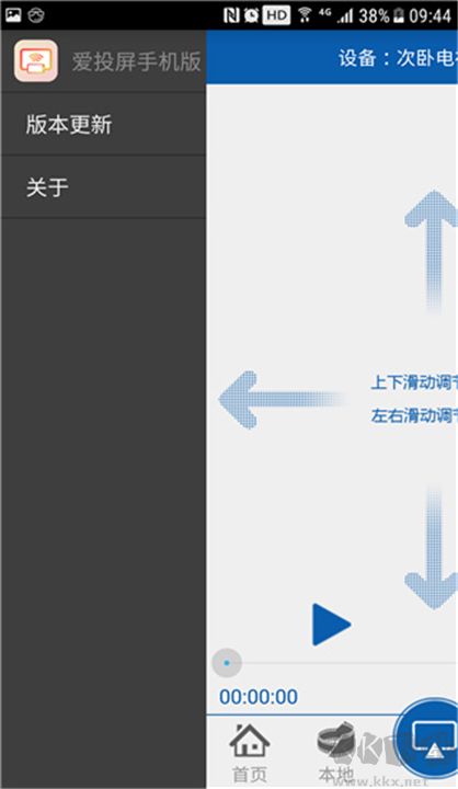 愛投屏標準版