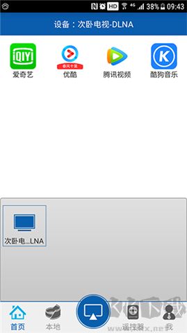 愛投屏軟件手機版