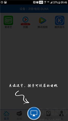 愛投屏軟件手機版