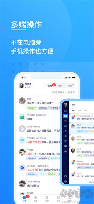 美洽APP手機版