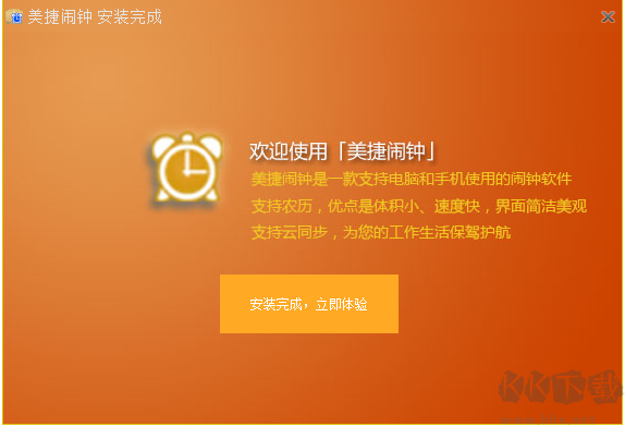 美捷鬧鐘