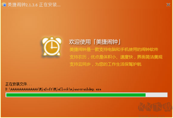 美捷鬧鐘
