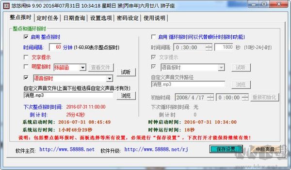 悠悠鬧鐘官網版
