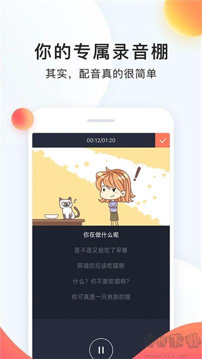 配音秀舊版