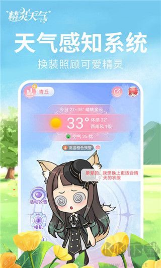 精靈天氣綠色版