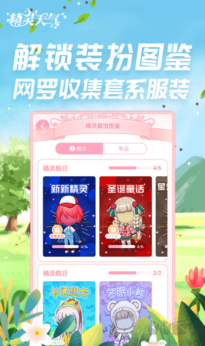 精靈天氣軟件
