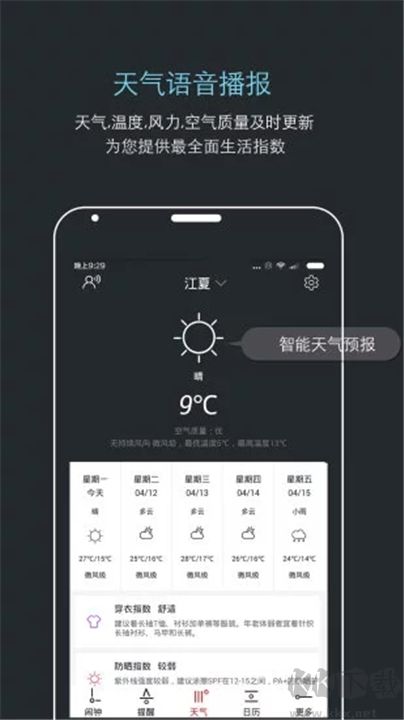 噠噠天氣鬧鐘安卓版
