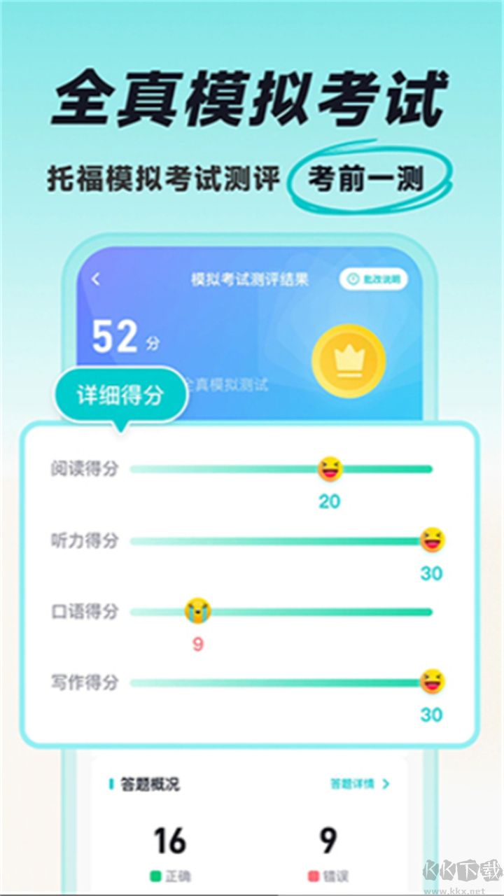 多次元托福標準版