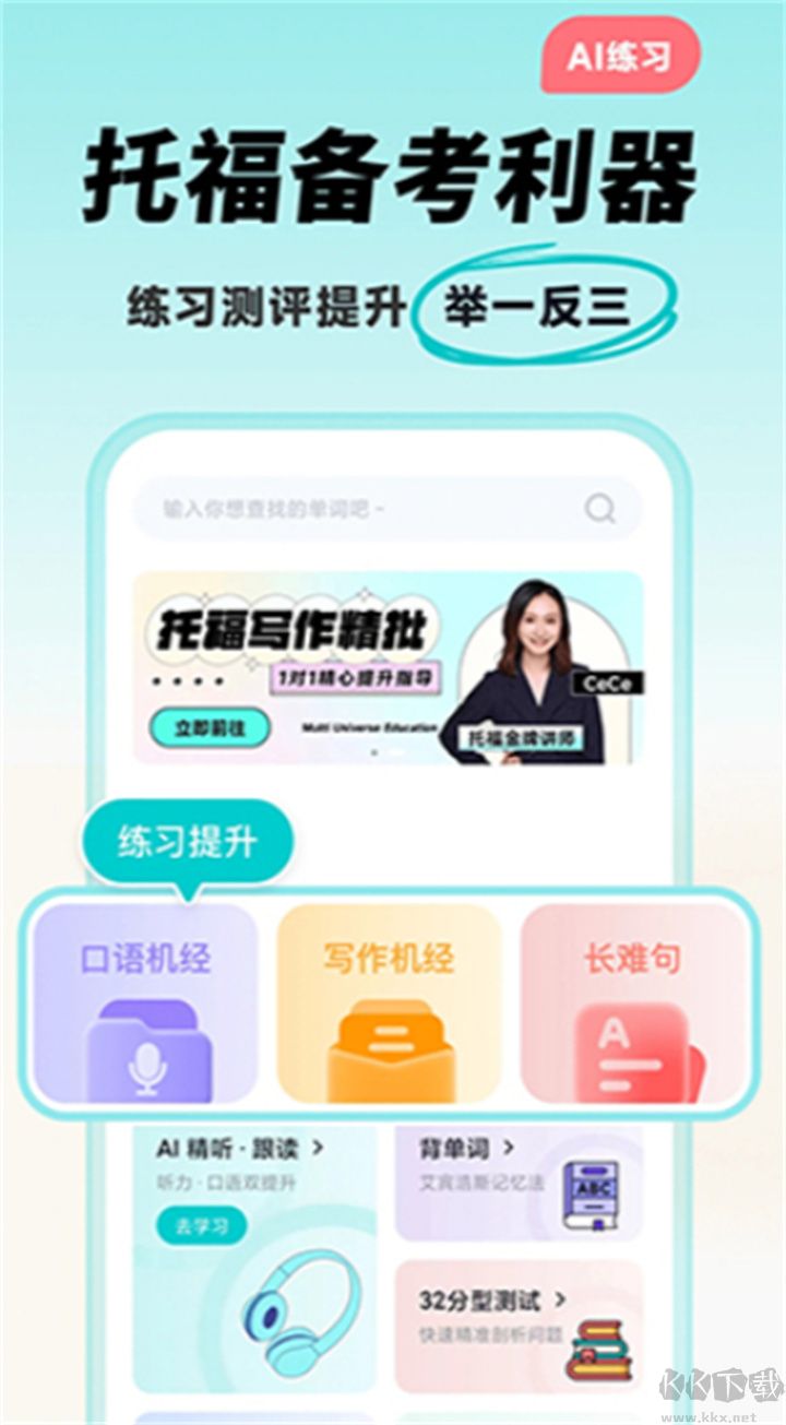 多次元托福標準版