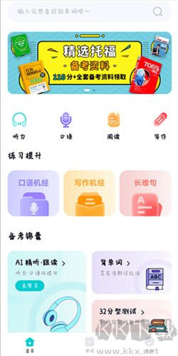 多次元托福app手機版
