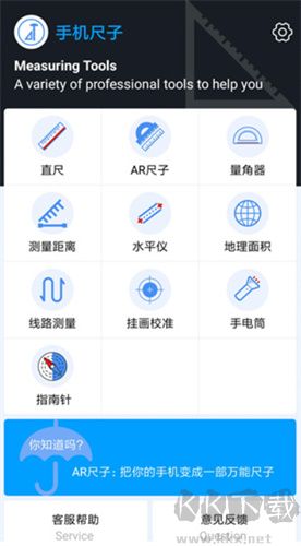 手機(jī)尺子
