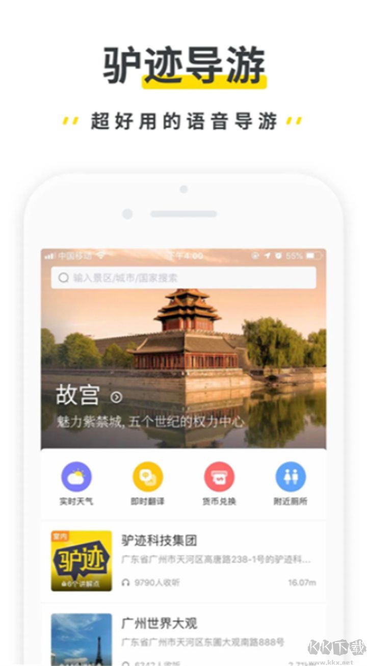 驢跡導游安卓版