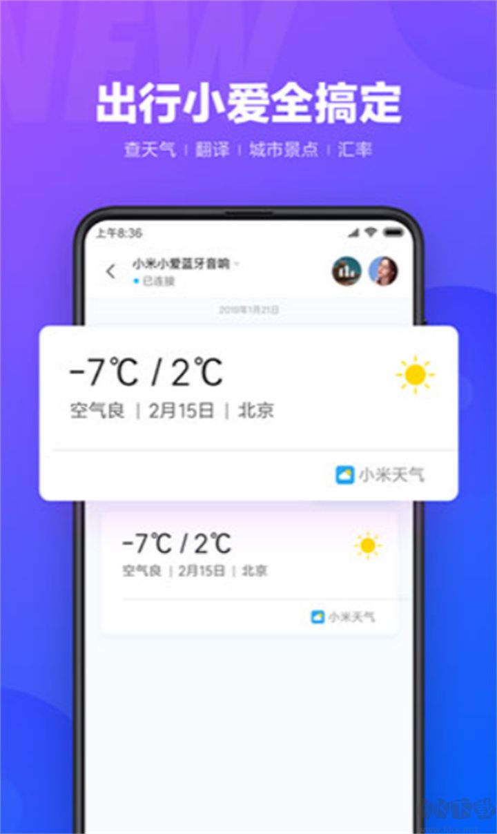 小愛同學(xué)安卓版