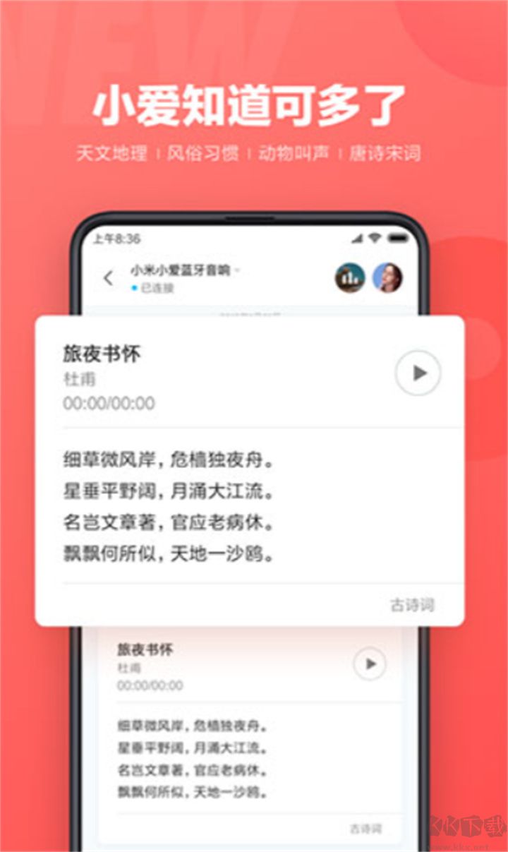 小愛同學(xué)安卓版