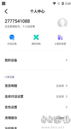 小愛同學(xué)安卓版