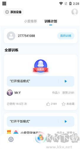 小愛同學(xué)安卓版