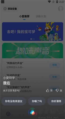 小愛同學(xué)安卓版
