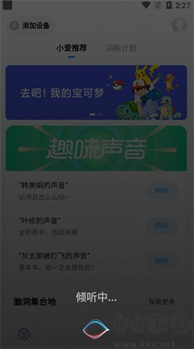小愛同學(xué)安卓版