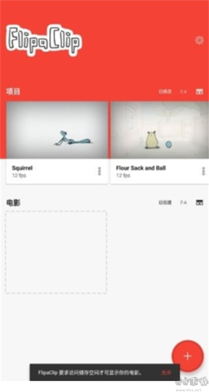 flipaclip動畫全新版
