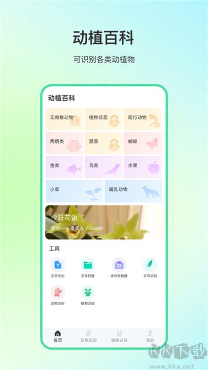 動物百科綠色版