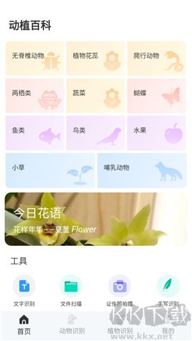 動物百科軟件
