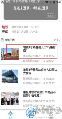 青城地鐵app