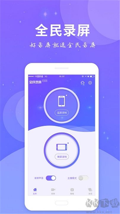 全民錄屏標準版
