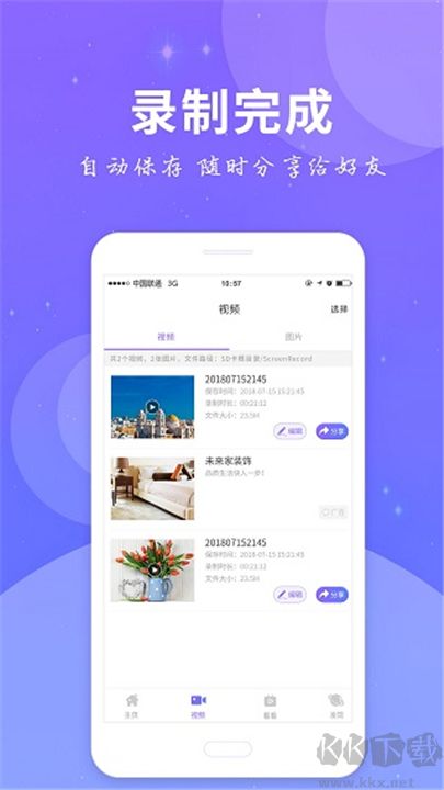全民錄屏標準版