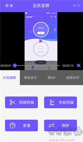全民錄屏軟件