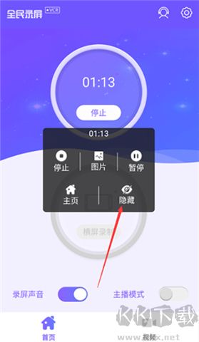 全民錄屏軟件