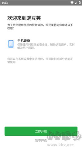豌豆莢手機助手2025