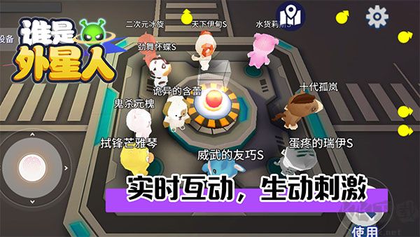 誰是外星人手游