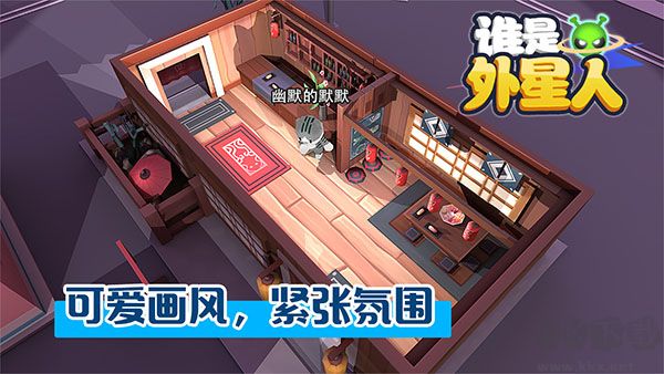 誰是外星人手游