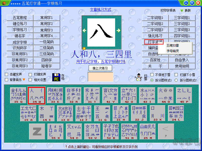 五筆打字通截圖