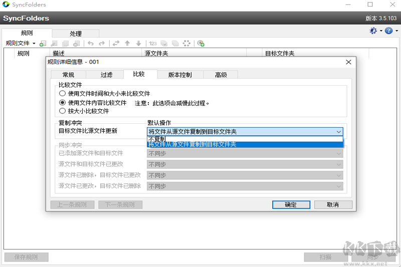 SyncFolders標準版