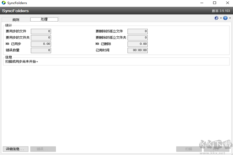 SyncFolders標準版