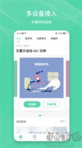 伊尚運動軟件