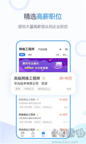 無憂精英app軟件