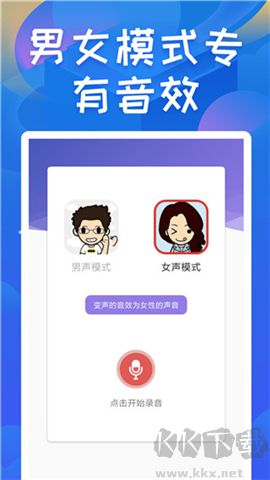 終極變聲器軟件