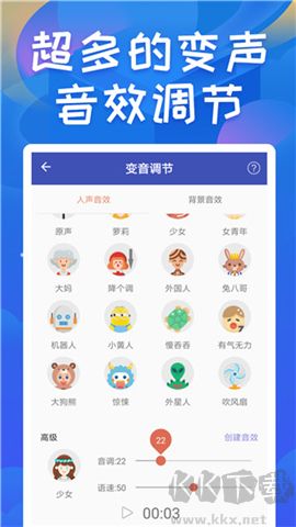 終極變聲器軟件
