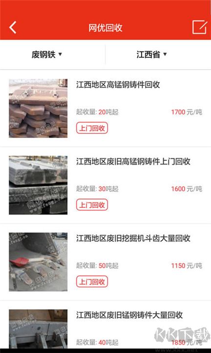 網優回收正版