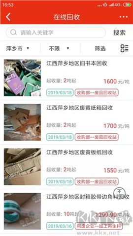 網優回收軟件