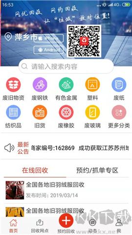 網優回收軟件