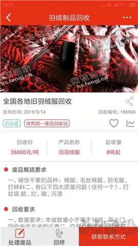 網優回收軟件