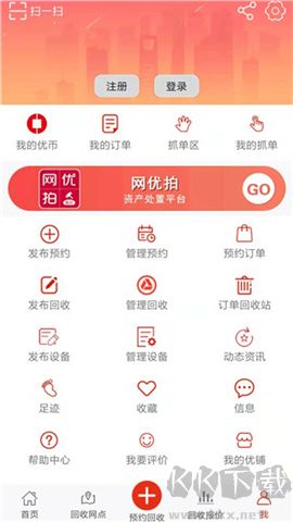 網優回收軟件